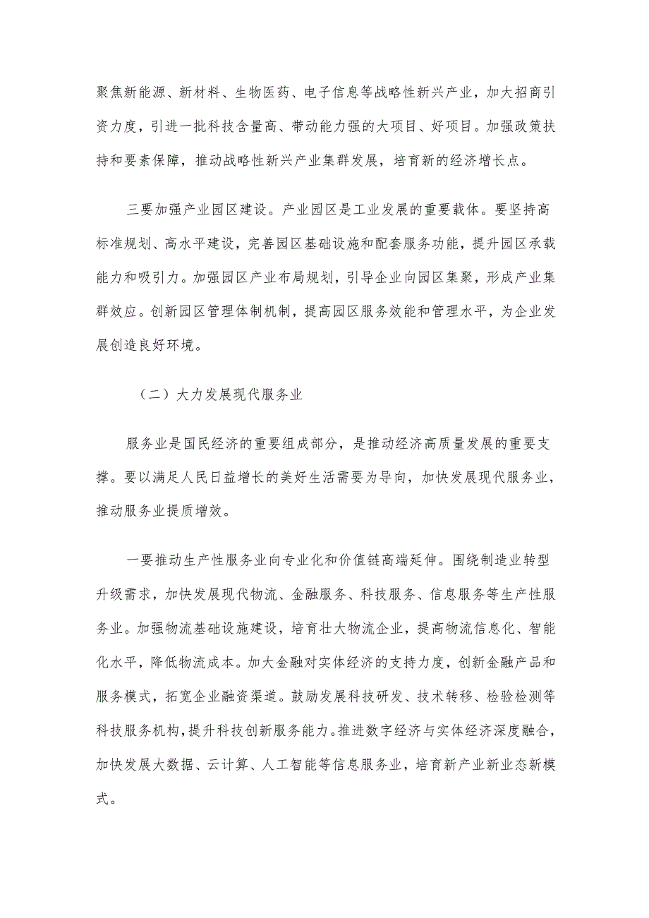 2024年精选四季度党课讲稿5篇合集(2).docx_第3页