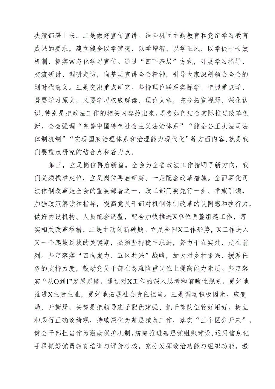 （11篇）二十三中全会研讨发言稿范文.docx_第3页