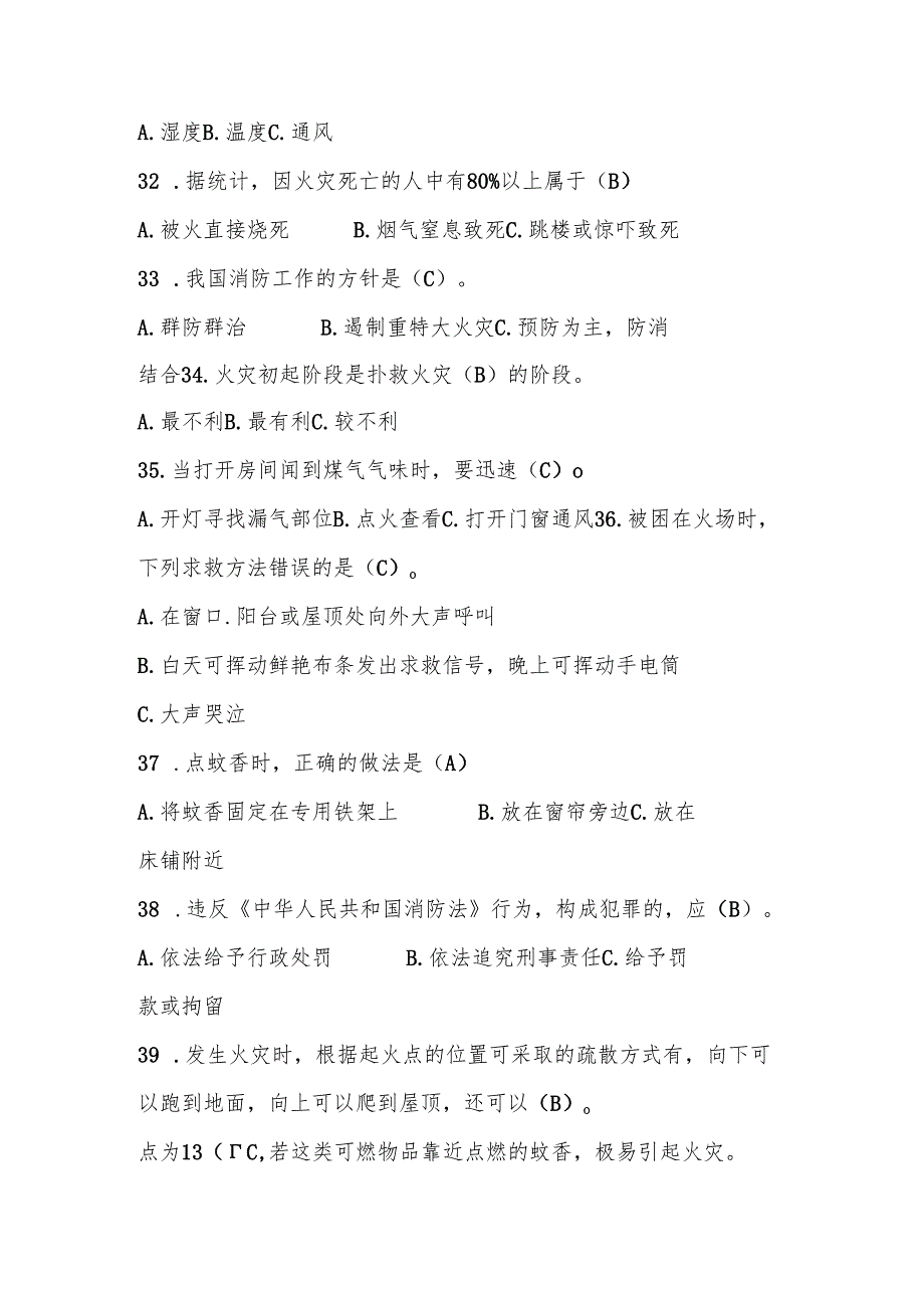 2024年消防安全网络知识竞赛测试题库及答案.docx_第1页