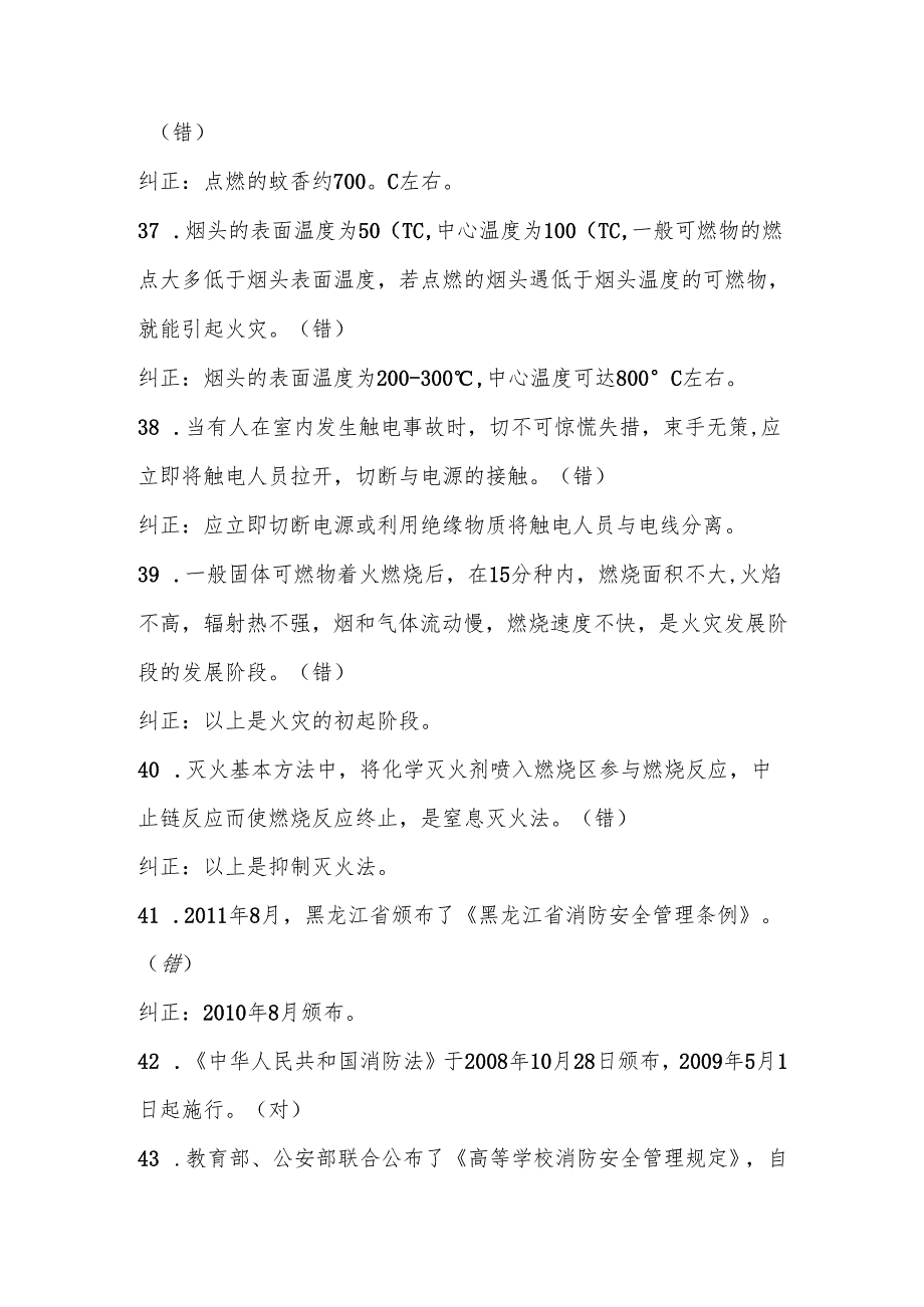 2024年消防安全网络知识竞赛测试题库及答案.docx_第2页