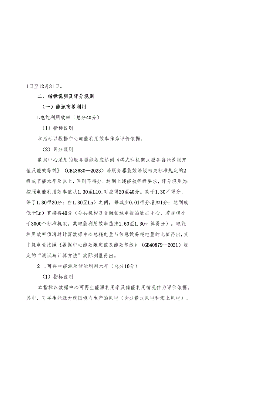 2025年度国家绿色数据中心评价指标体系、自评价报告.docx_第3页