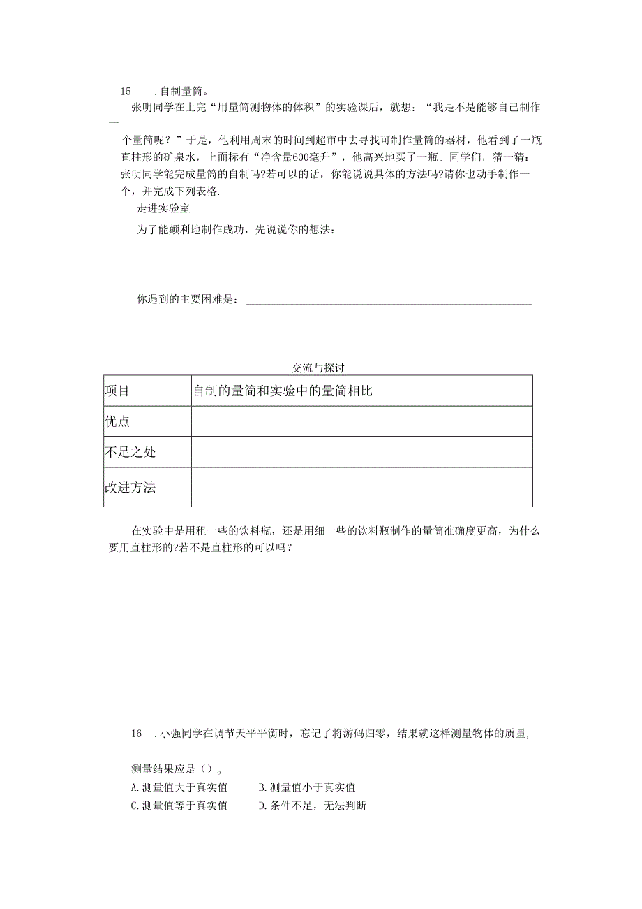 5.2 学习使用天平和量筒同步练习.docx_第3页