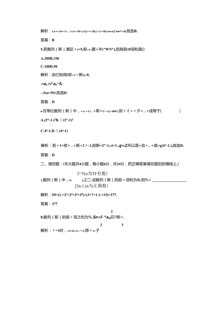 等比数列练习题.docx_第2页
