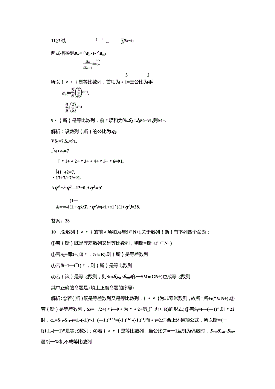 等比数列练习题.docx_第3页