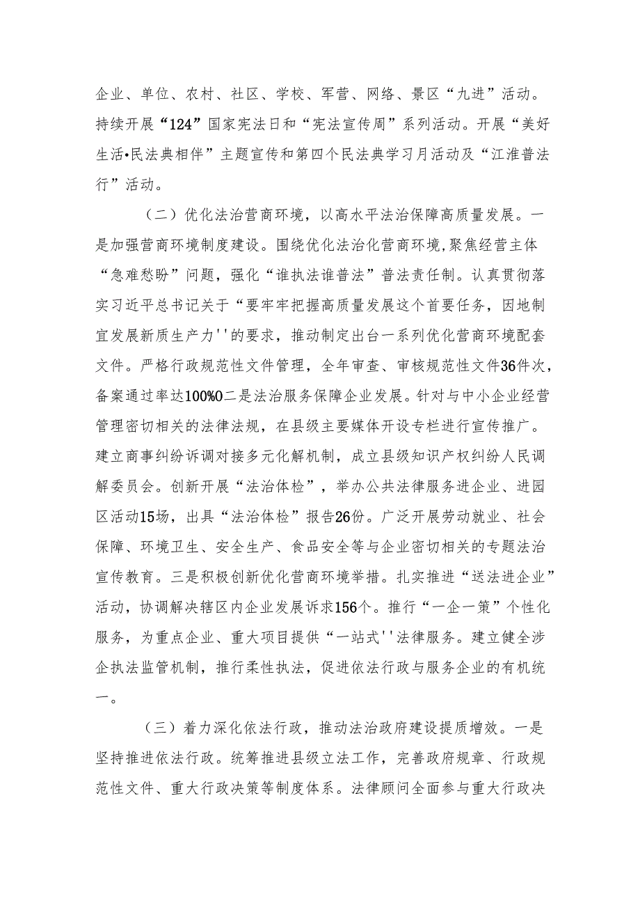 县2024年全面依法治县工作报告.docx_第2页
