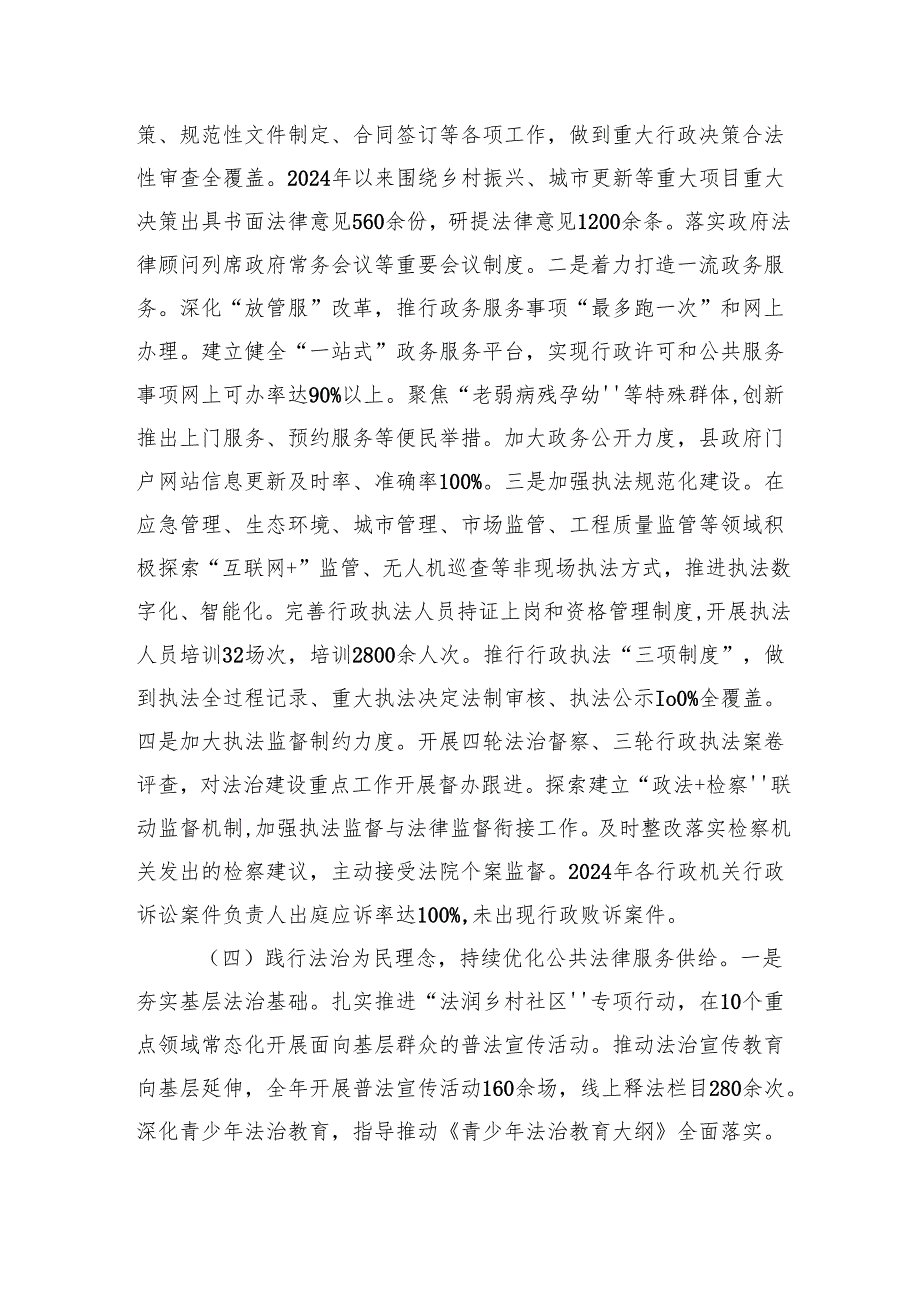 县2024年全面依法治县工作报告.docx_第3页