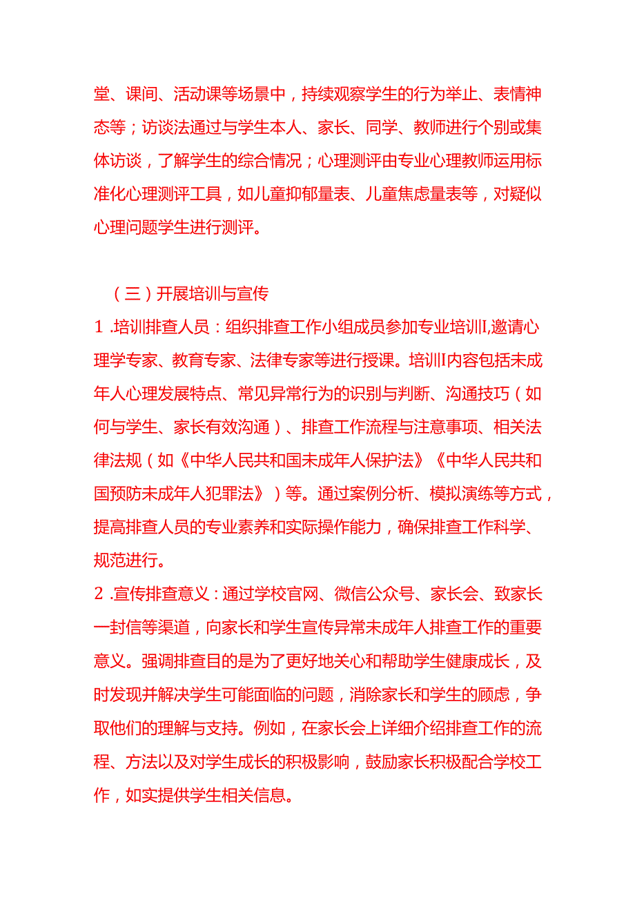 企业管理-小学异常未成年人排查工作流程.docx_第2页
