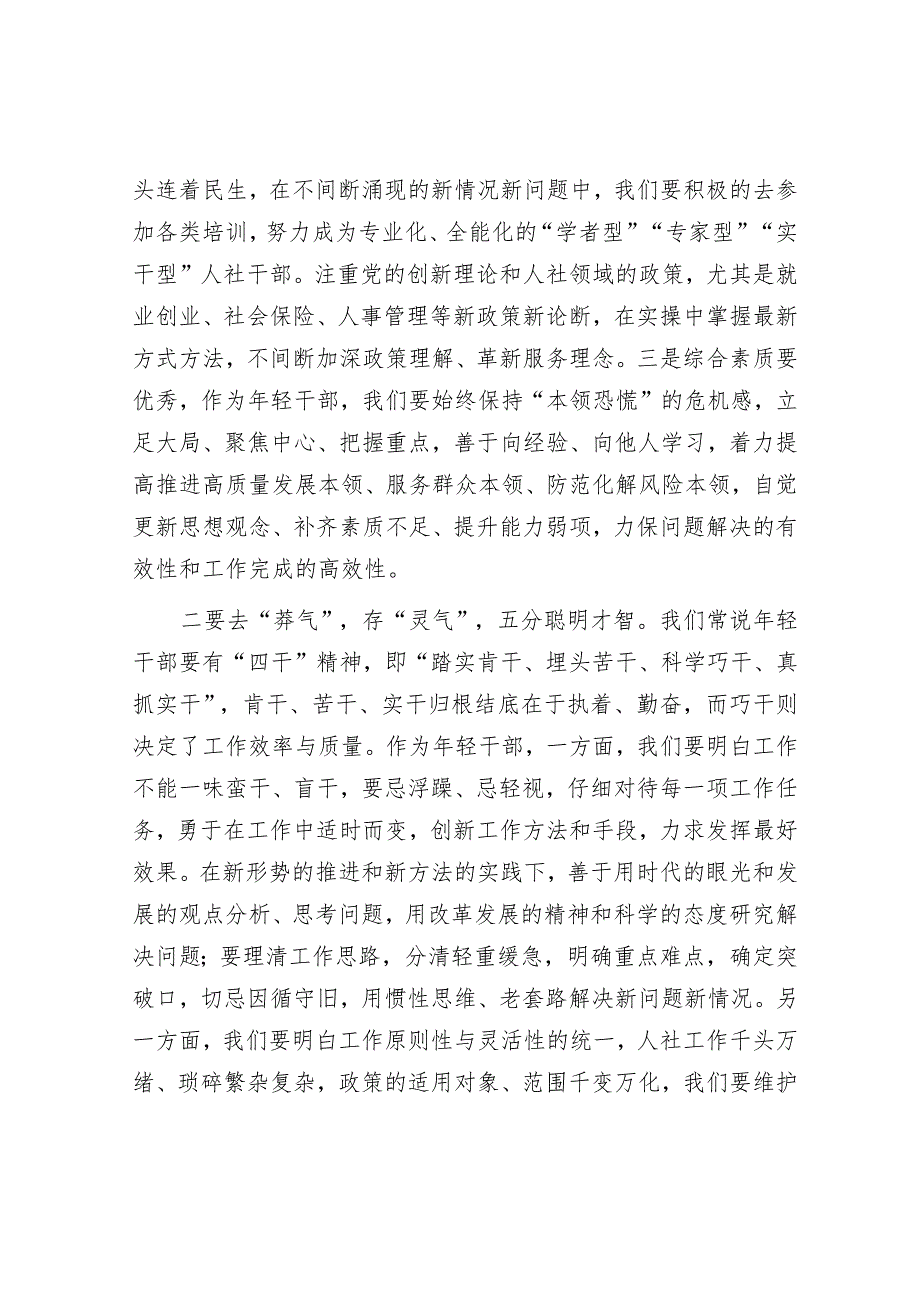 新提拔干部表态发言.docx_第2页