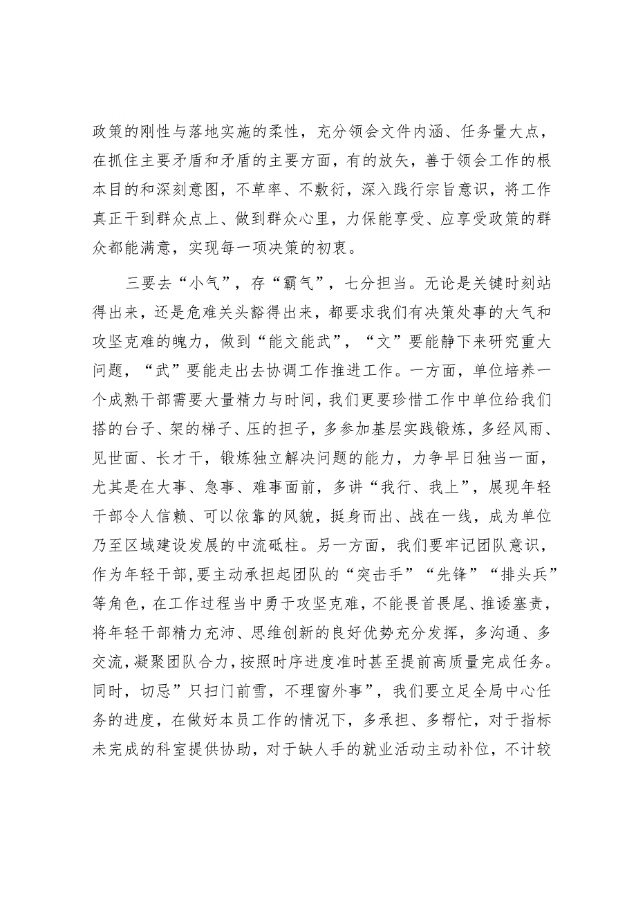 新提拔干部表态发言.docx_第3页