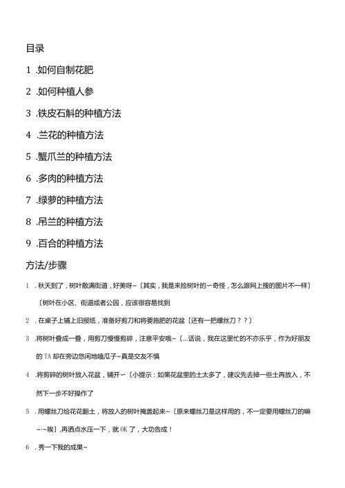家庭常见花草种植集.docx