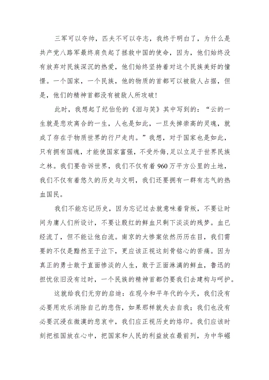 南京大屠杀死难者国家公祭日心得体会样本.docx_第2页