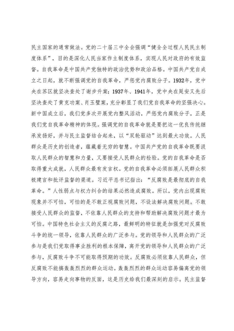 2024年在纪检监察系统学习贯彻党的二十三中全会精神研讨班上的交流发言+党纪学习教育工作总结会.docx_第2页