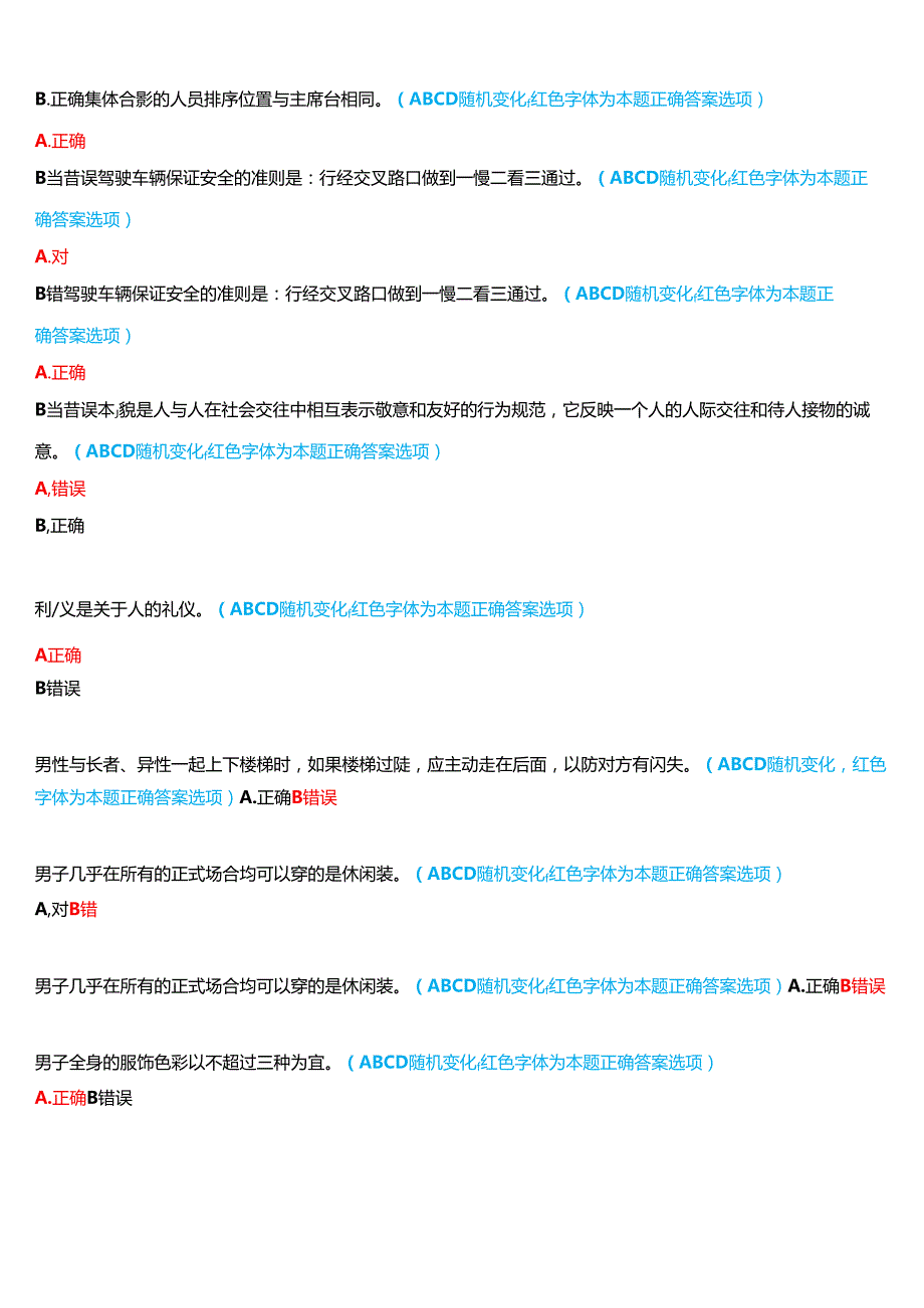 2024期河南开放大学专科《社交礼仪》一平台无纸化考试(作业练习1至3+我要考试)试题及答案.docx_第2页