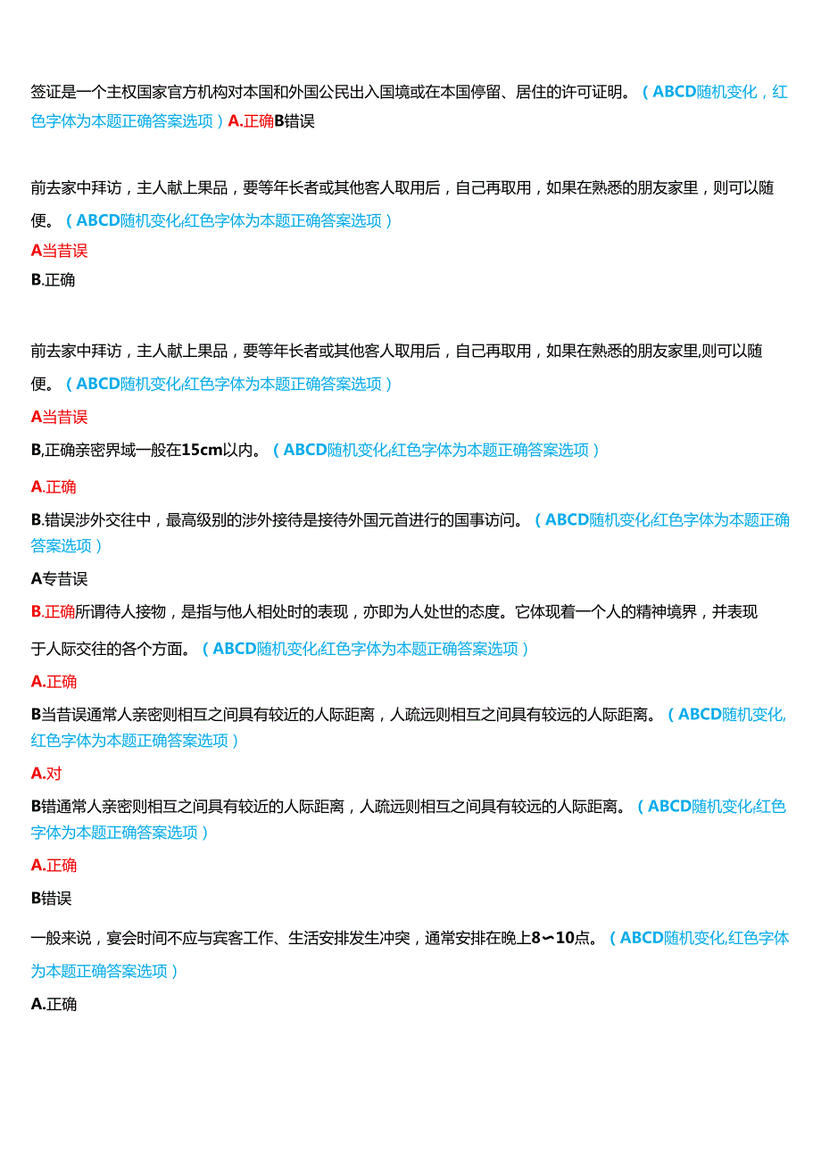 2024期河南开放大学专科《社交礼仪》一平台无纸化考试(作业练习1至3+我要考试)试题及答案.docx_第3页