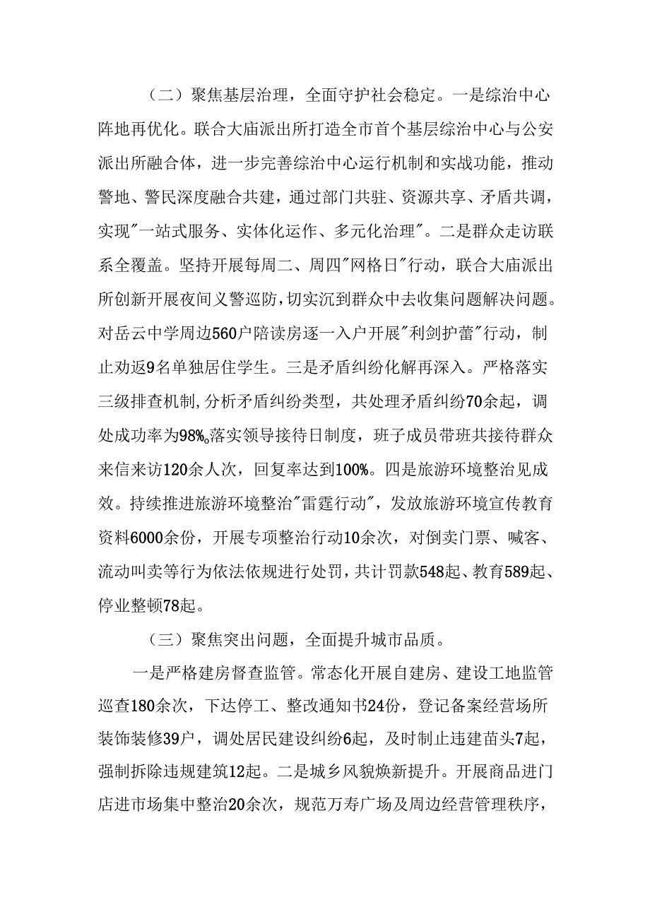 XX街道2024年工作总结暨2025年工作计划.docx_第2页