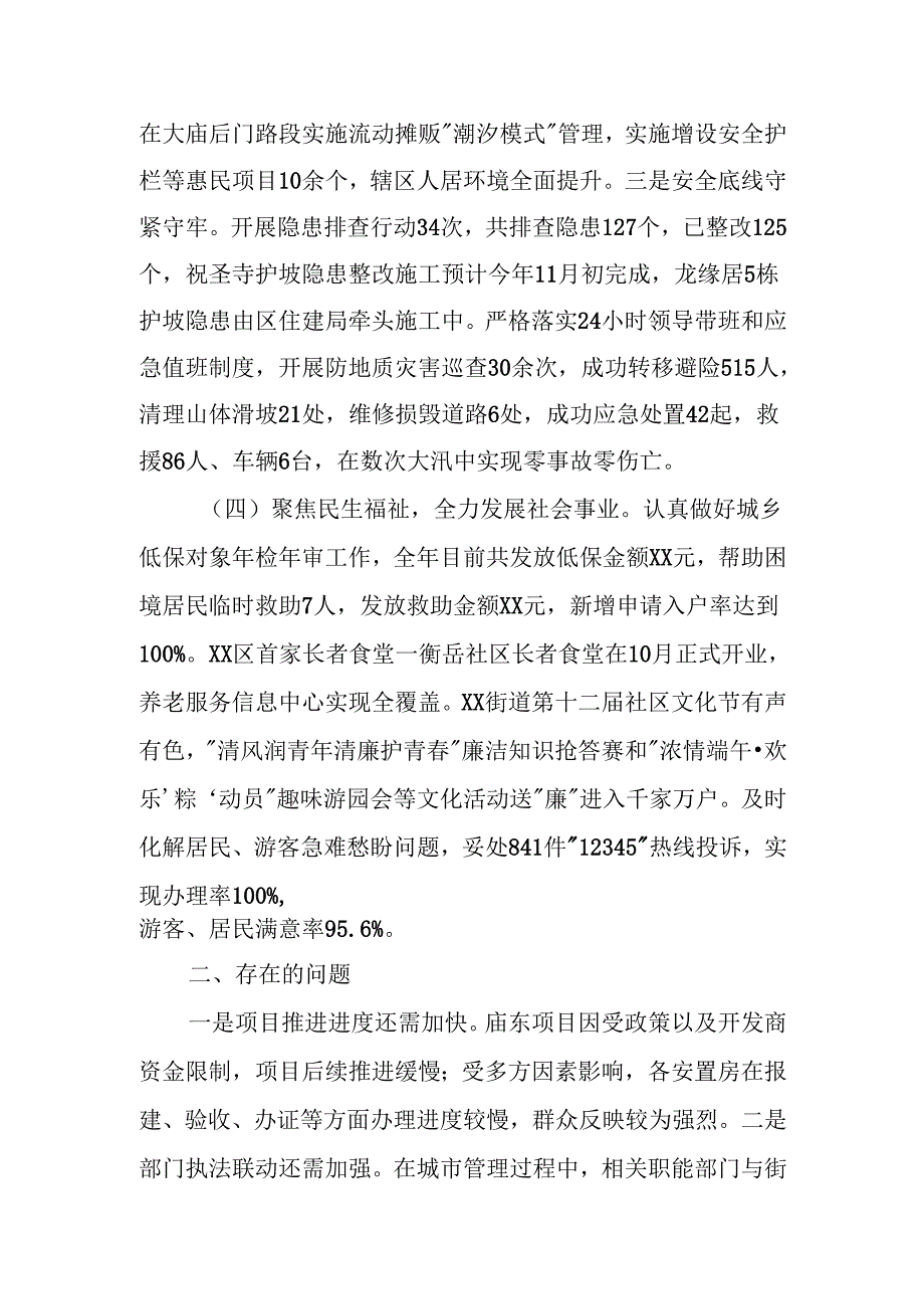 XX街道2024年工作总结暨2025年工作计划.docx_第3页