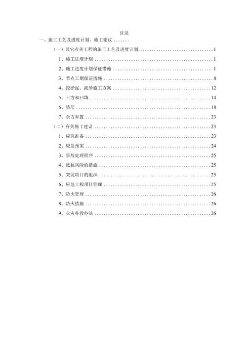 水利工程施工工艺及进度计划施工建议.docx