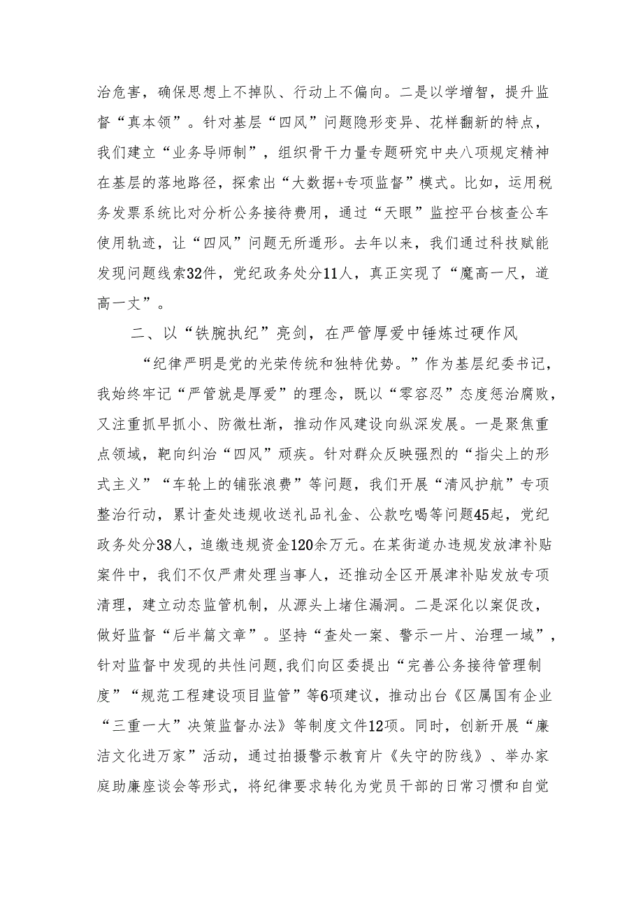 2025年中央八项规定精神学习教育读书班上的交流发言（3篇）.docx_第2页