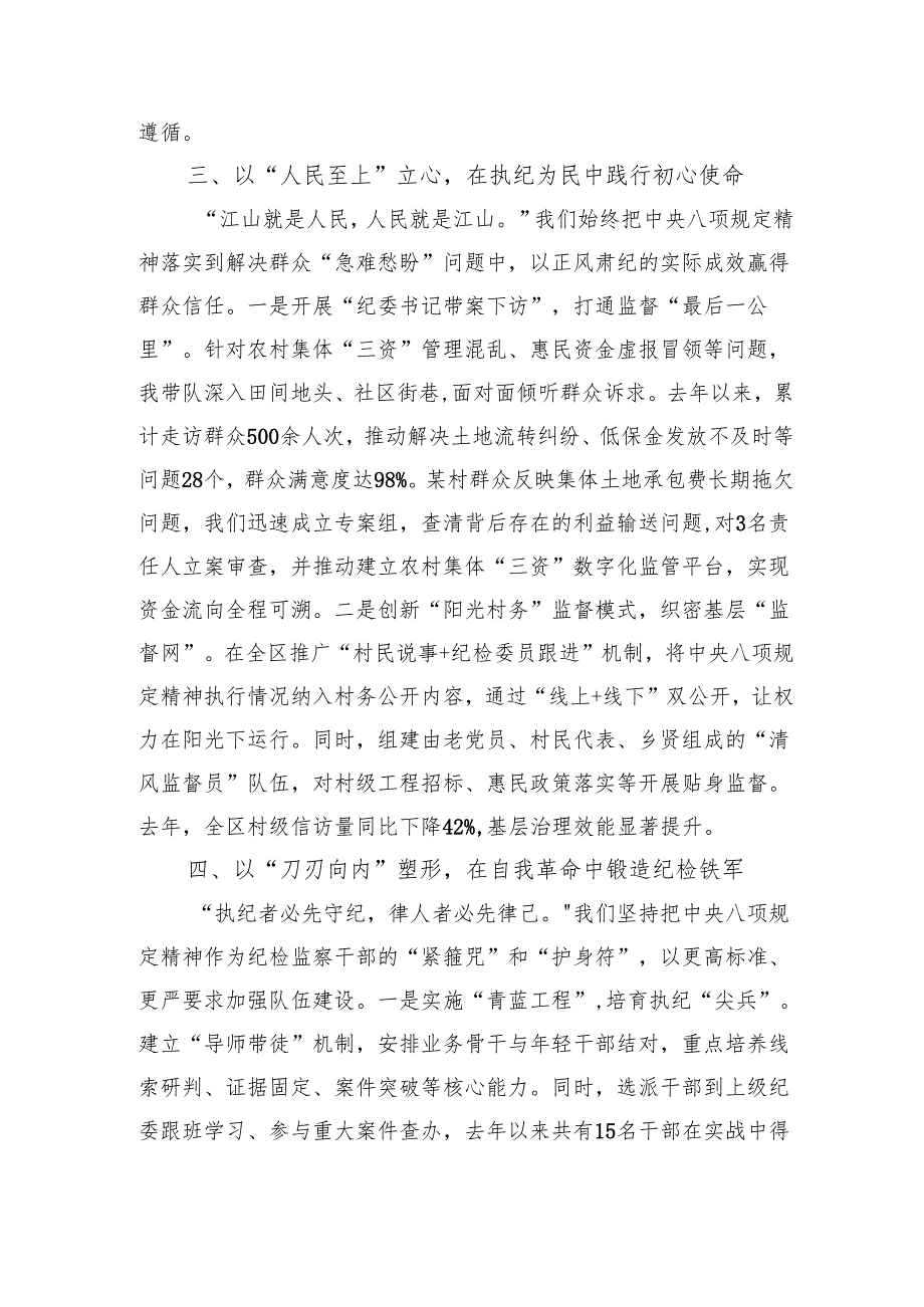 2025年中央八项规定精神学习教育读书班上的交流发言（3篇）.docx_第3页