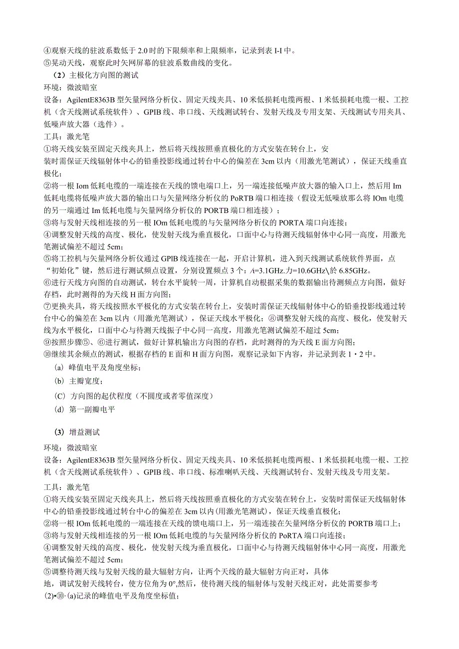 天线实验.docx_第2页