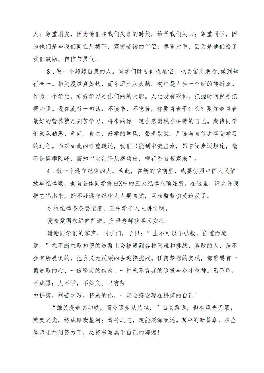 校长2024年季开学思政第一课致辞讲话发言材料（合计四份）.docx_第2页