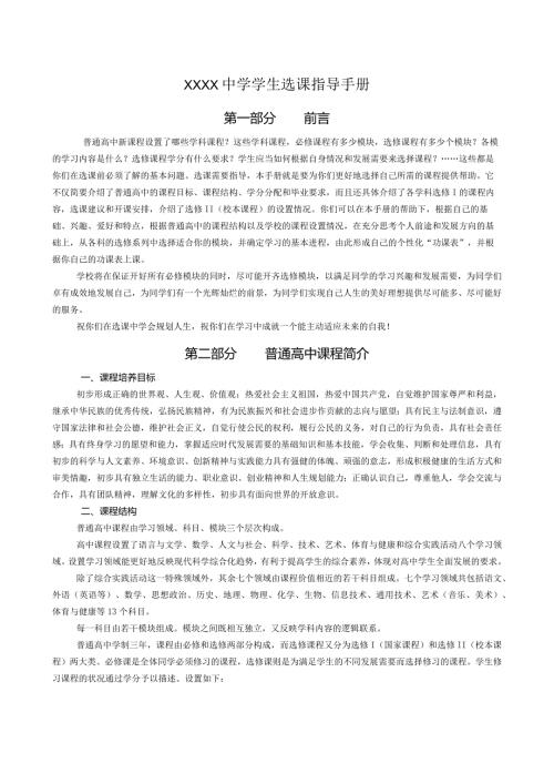 中学学生选课指导手册.docx