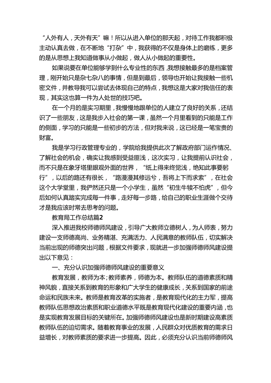 教育局工作总结（29篇）.docx_第2页