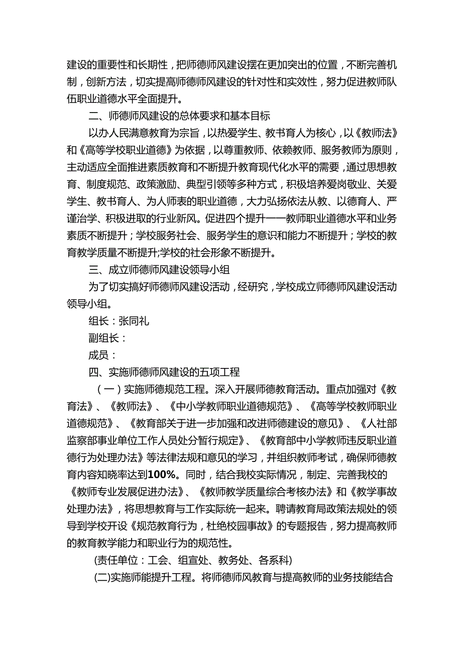 教育局工作总结（29篇）.docx_第3页