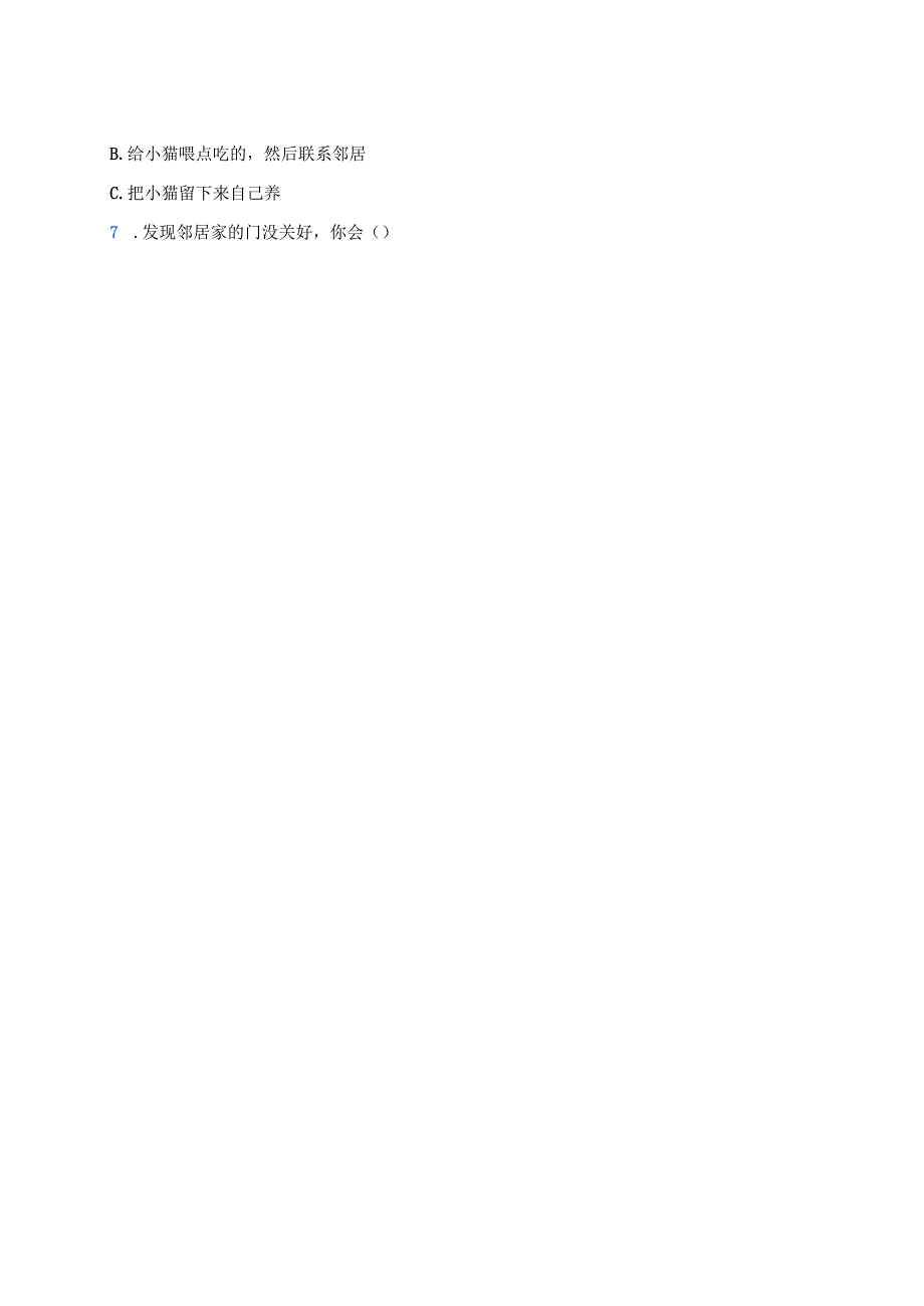三年级下册道德与法治《6.我家的好邻居》课后作业.docx_第2页
