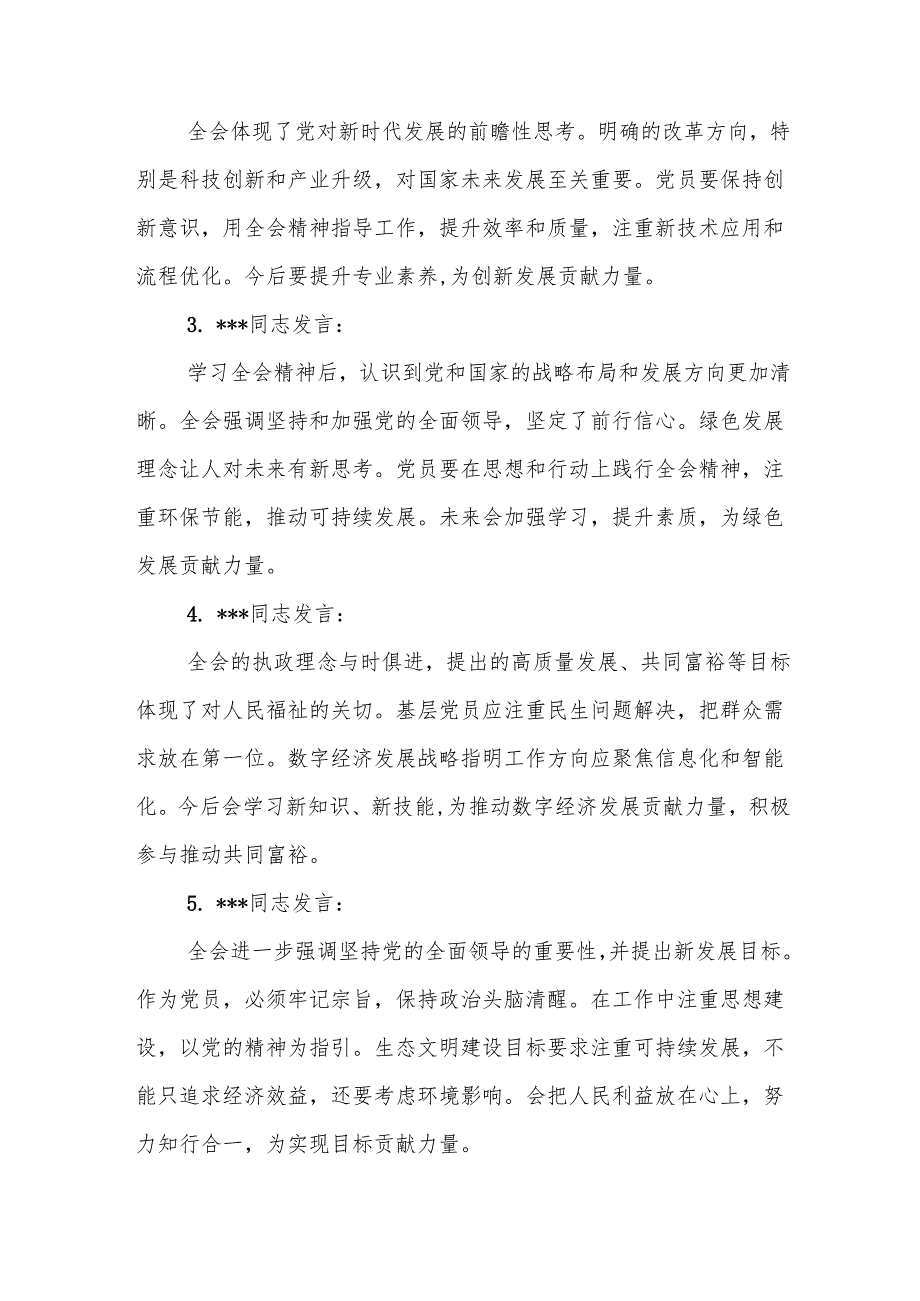 2025党的二十三中全会精神会议记录5篇.docx_第2页