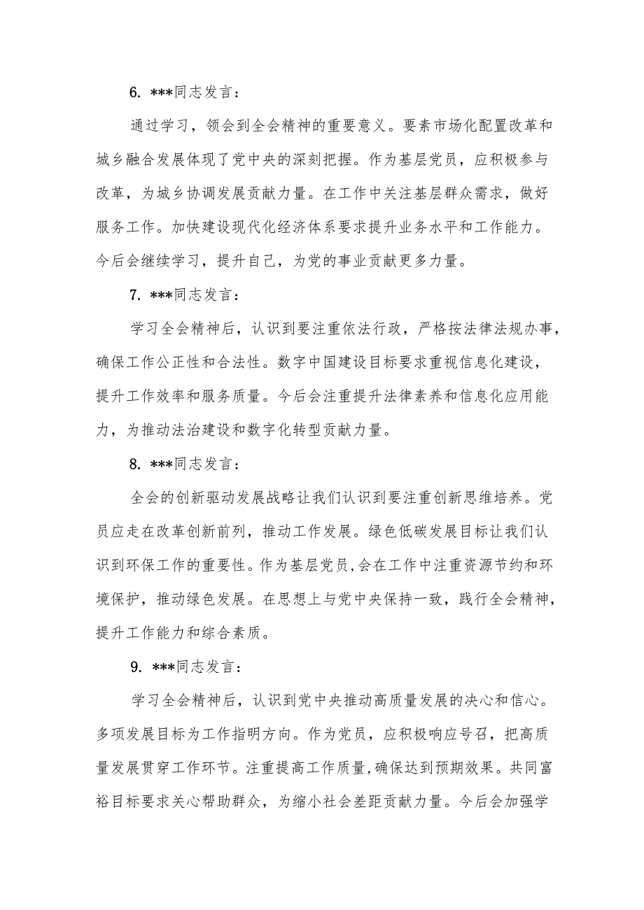 2025党的二十三中全会精神会议记录5篇.docx_第3页