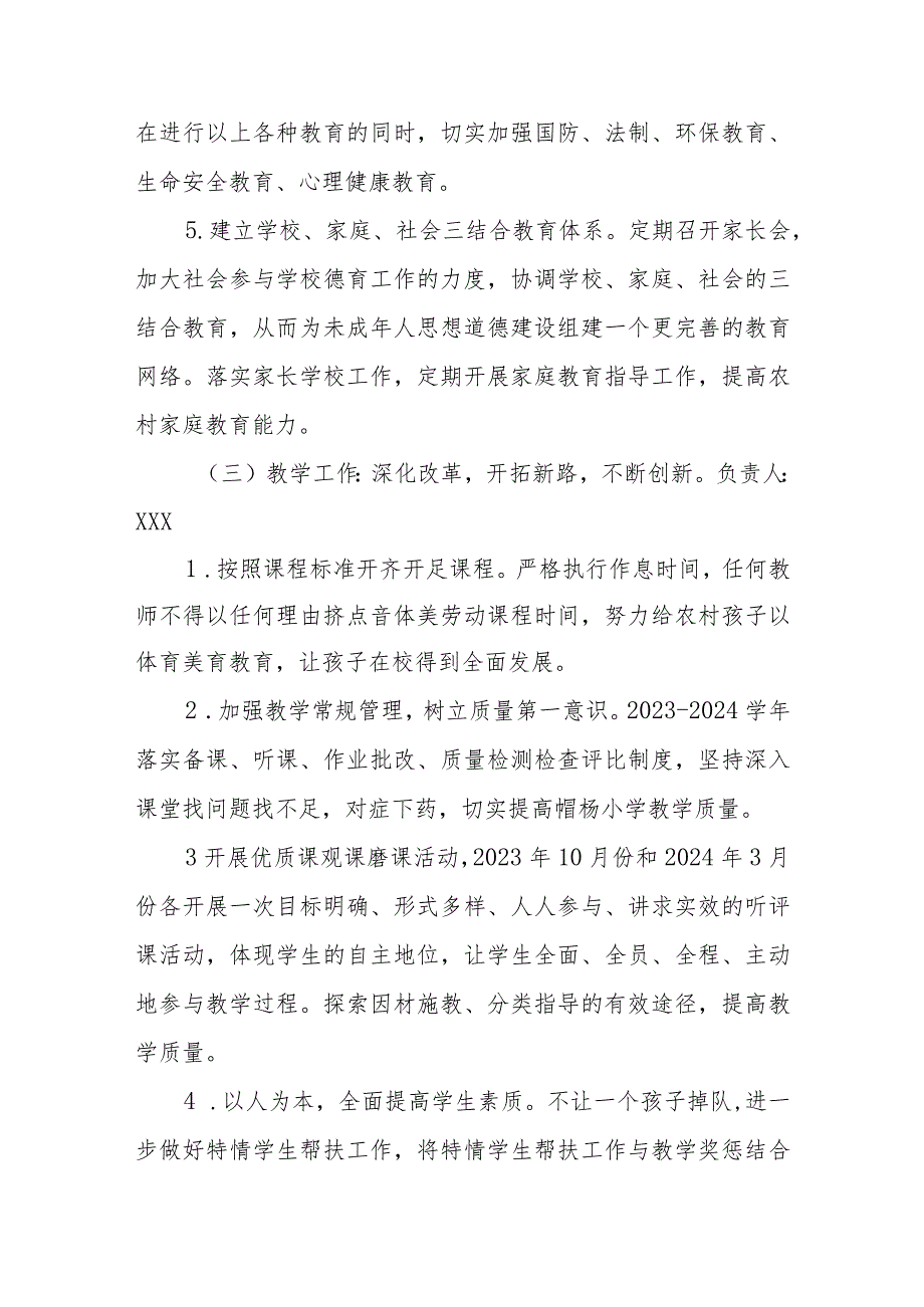 小学20232024教育教学工作计划.docx_第3页