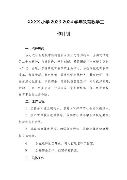 小学20232024教育教学工作计划.docx