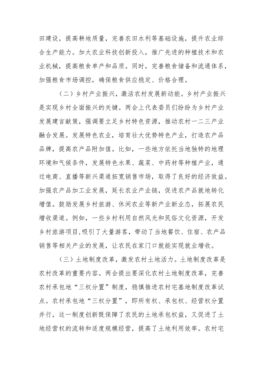 2025年两会精神专题党课：党建赋能“三农”发展从脱贫攻坚到农业农村现代化的接续奋斗.docx_第2页