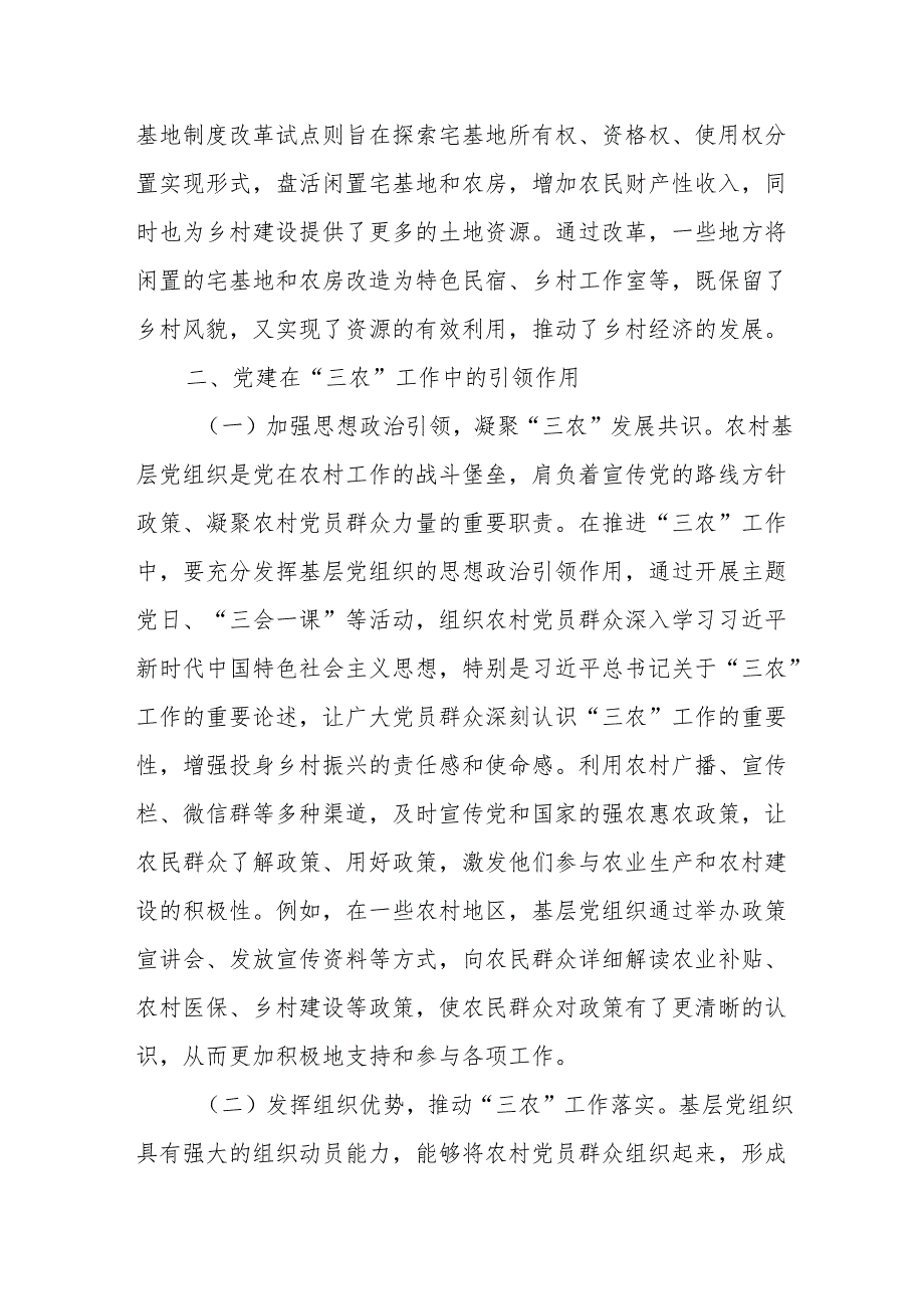 2025年两会精神专题党课：党建赋能“三农”发展从脱贫攻坚到农业农村现代化的接续奋斗.docx_第3页