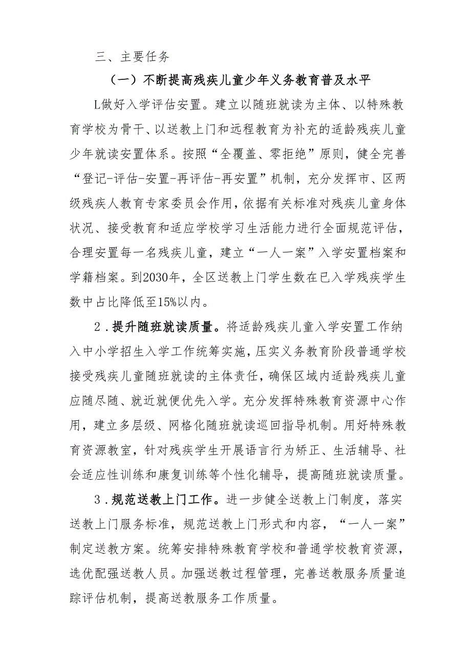 “十五五”特殊教育发展提升行动计划实施方案.docx_第3页