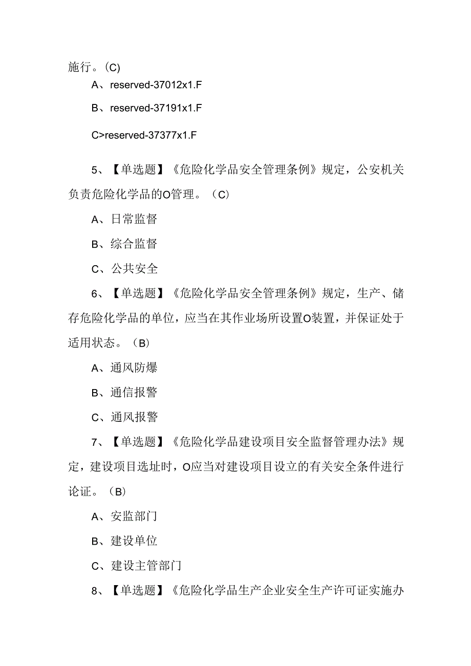 2024年光气及光气化工艺作业人员考试练习题.docx_第2页