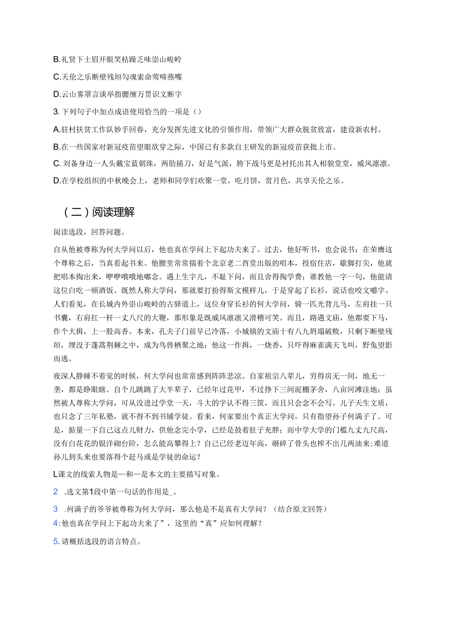 《蒲柳人家(节选)》学习重点+难点+练习.docx_第3页