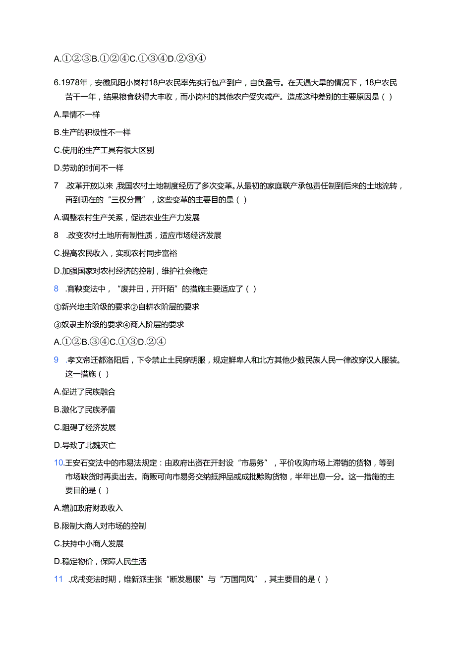 《中国历代变法和改革》随堂练习.docx_第2页