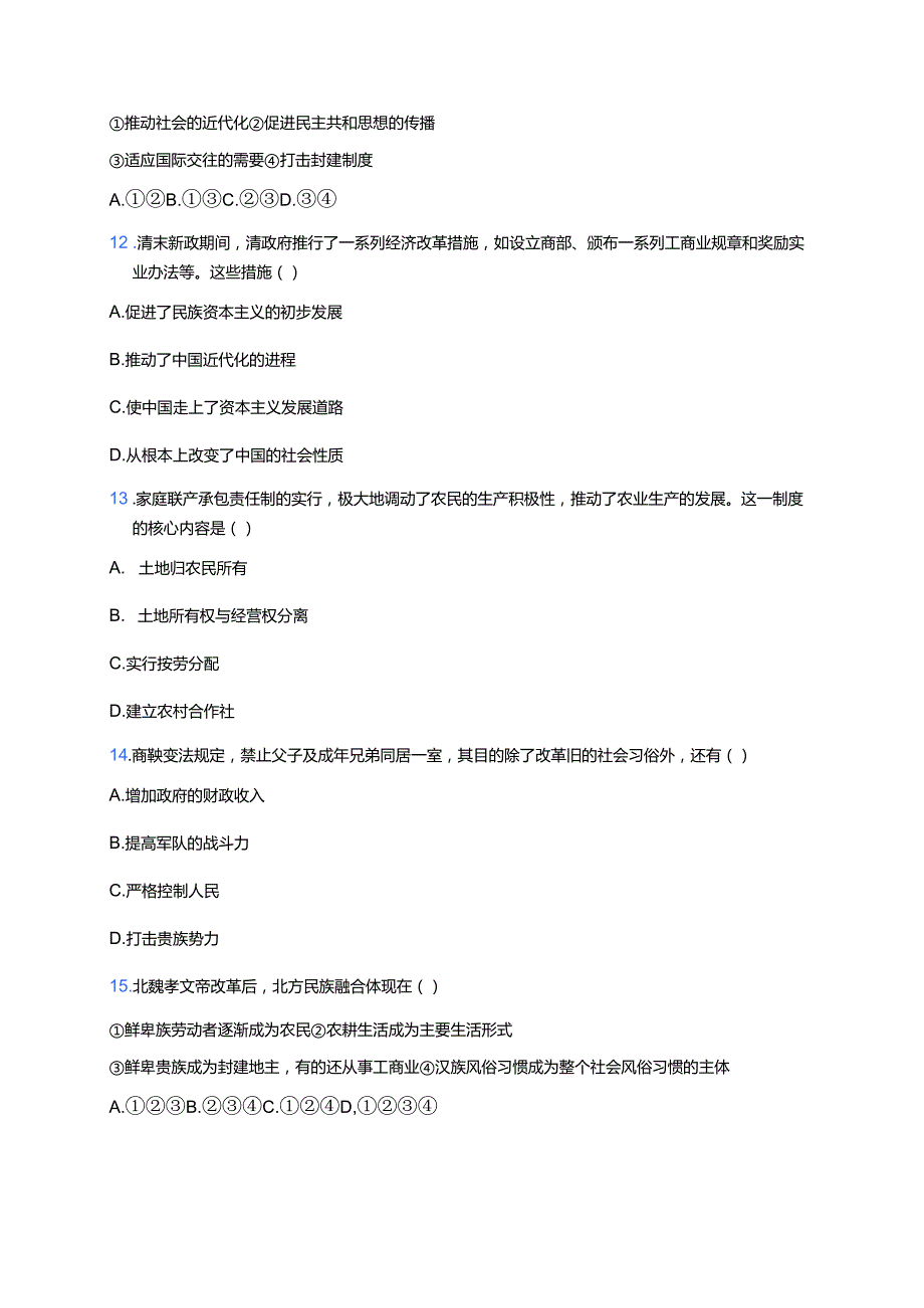 《中国历代变法和改革》随堂练习.docx_第3页
