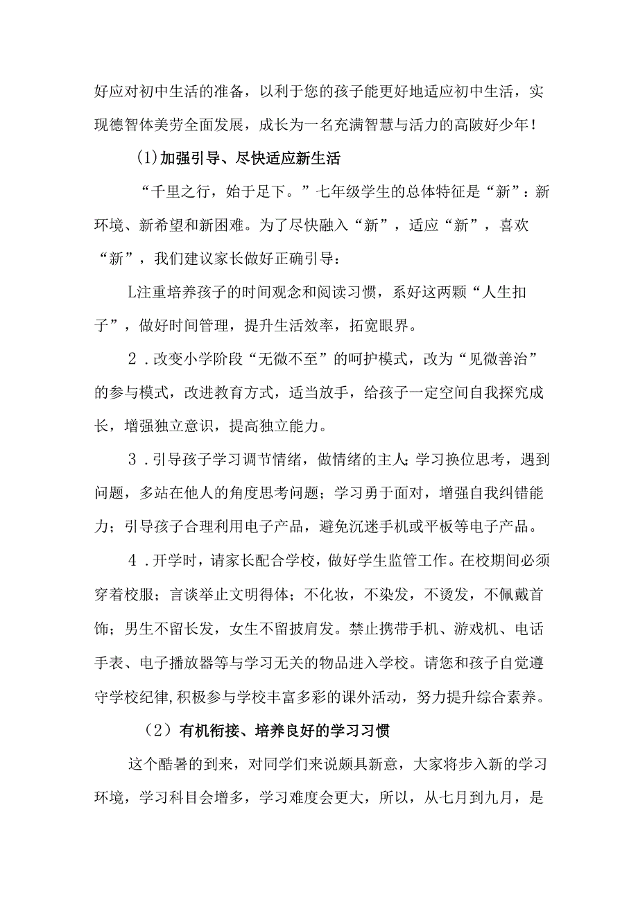 2025年学校致《新生家长》的一封信.docx_第2页
