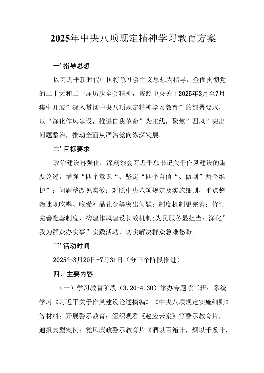 2025年街道社区开展《中央八项规定精神学习教育》实施方案 汇编7份.docx_第1页