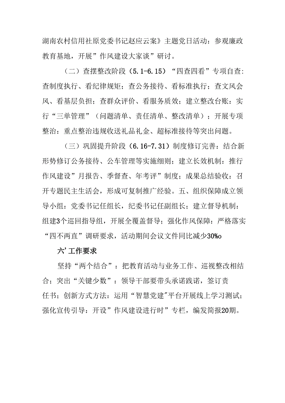 2025年街道社区开展《中央八项规定精神学习教育》实施方案 汇编7份.docx_第2页