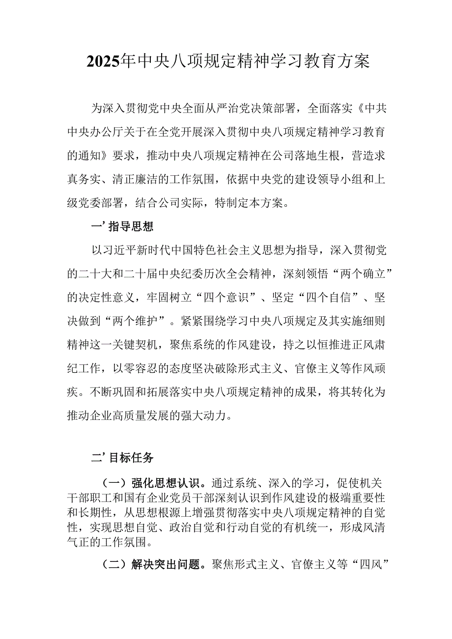 2025年街道社区开展《中央八项规定精神学习教育》实施方案 汇编7份.docx_第3页