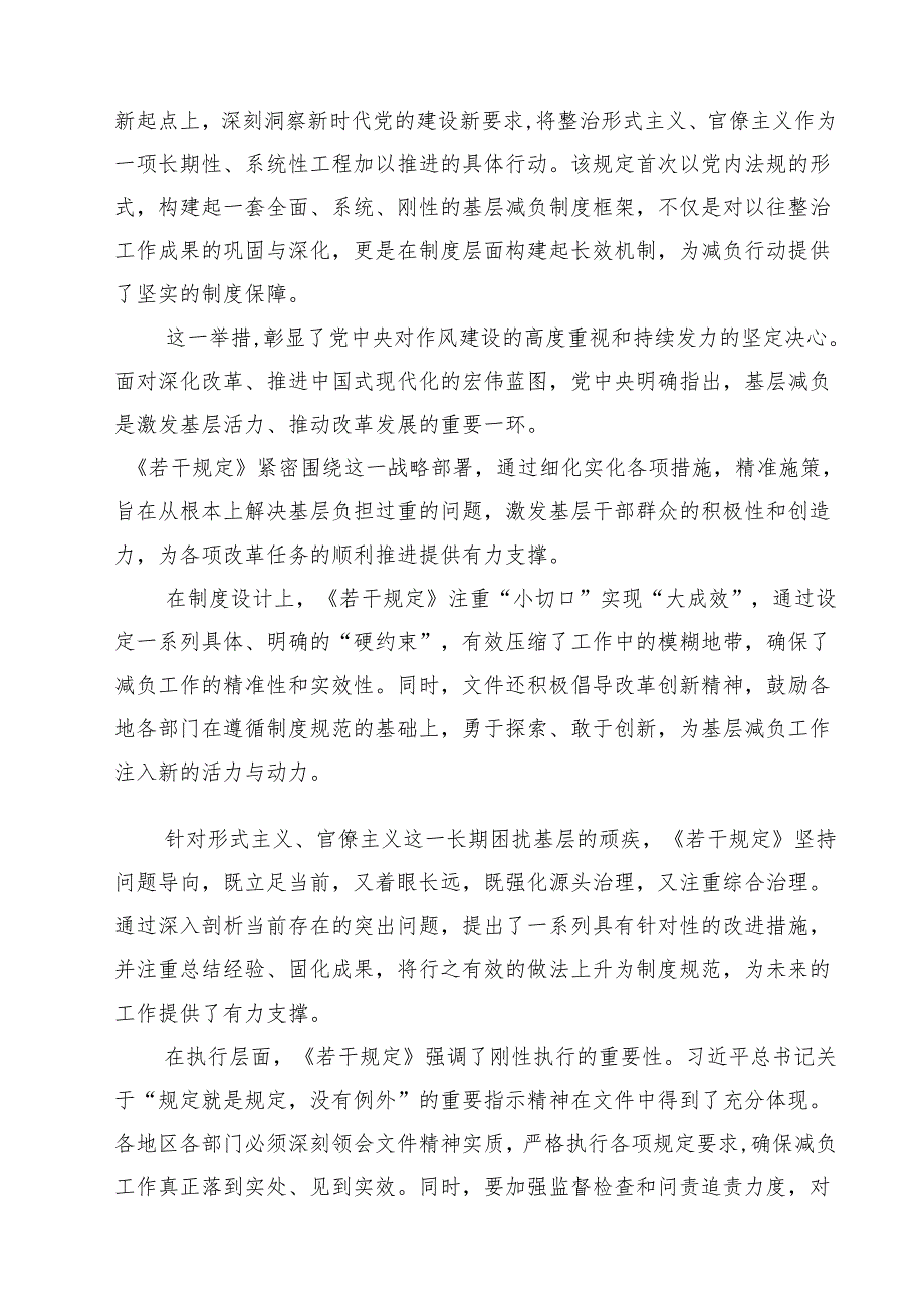 关于学习《整治形式主义为基层减负若干规定》的心得体会15篇供参考.docx_第2页