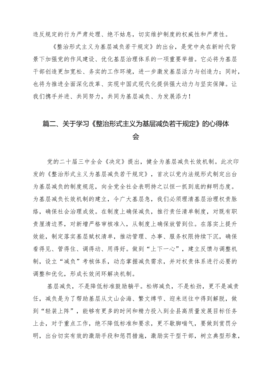 关于学习《整治形式主义为基层减负若干规定》的心得体会15篇供参考.docx_第3页