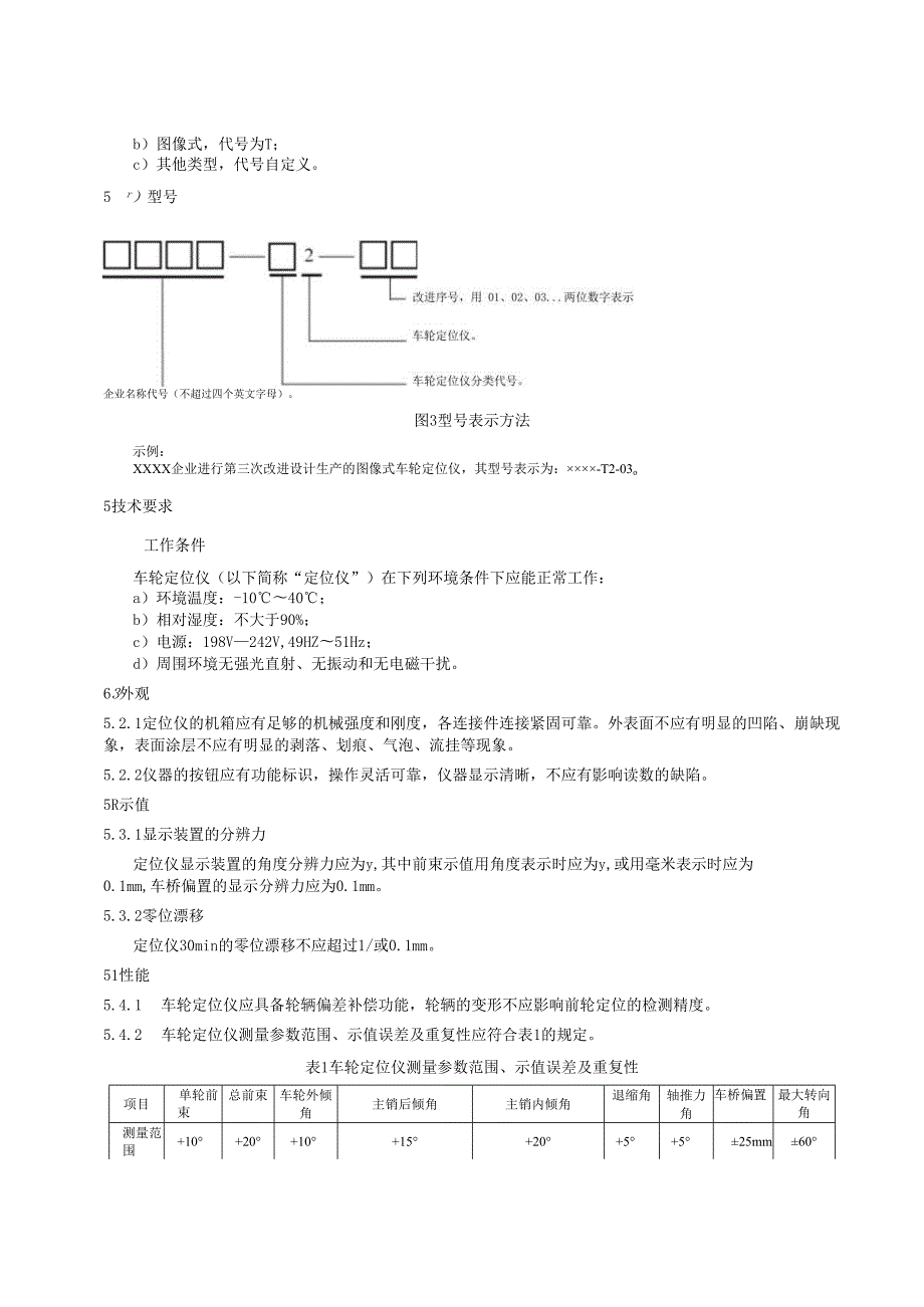 车轮定位仪标准.docx_第3页