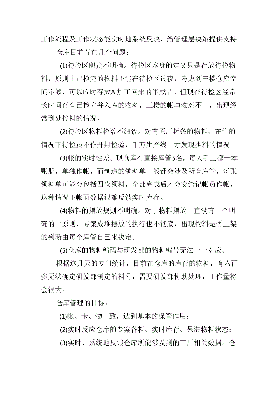 库管工作计划范文2024（30篇）.docx_第3页