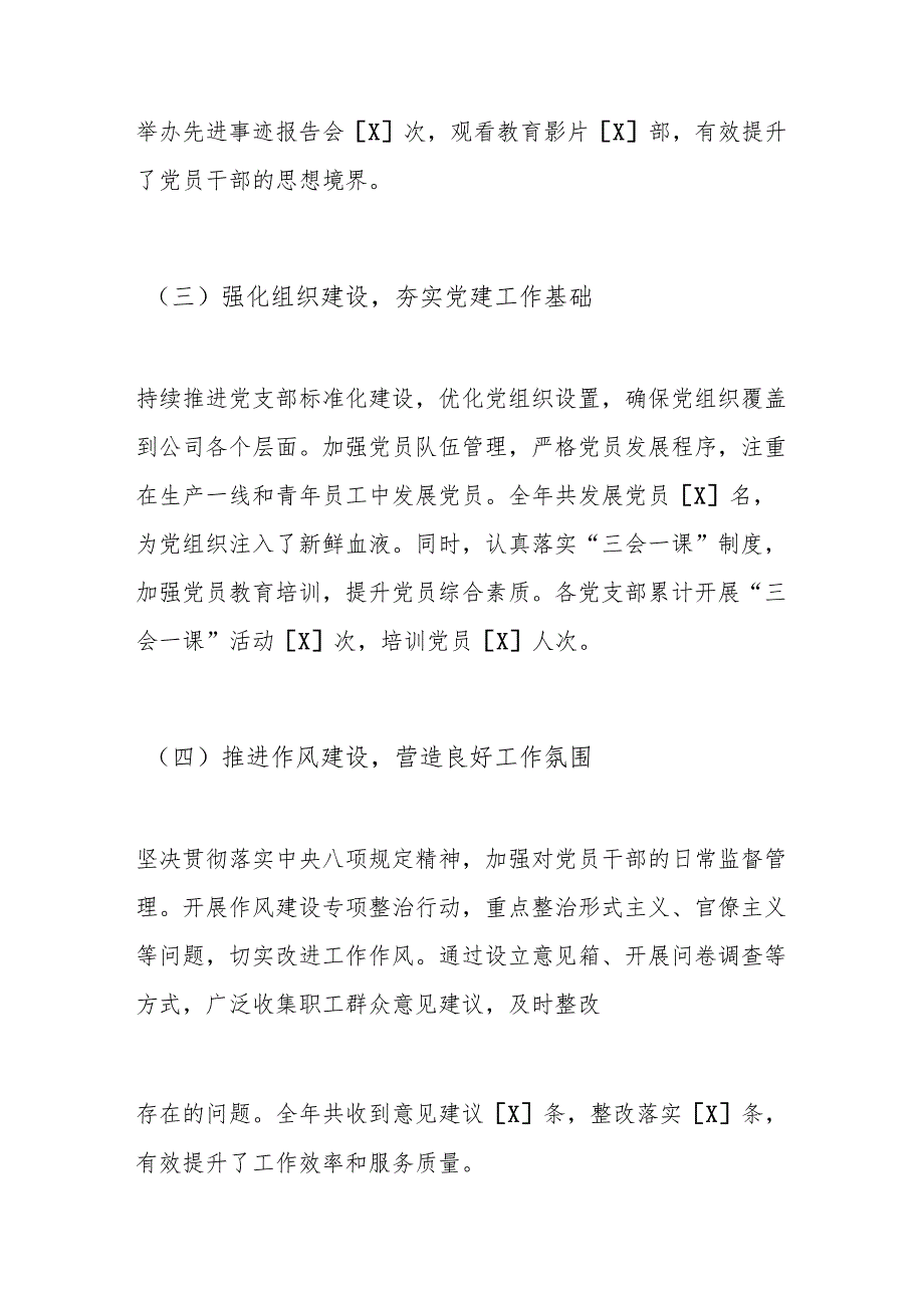 10.公司党委 2024 年党建工作总结暨 2025 年工作计划（精选）.docx_第3页