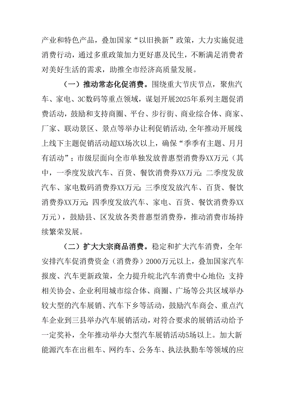 2025年开展《提振消费》专项行动工作方案 汇编4份.docx_第2页